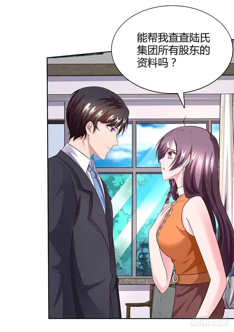 总裁爹地超给力 第46话 借刀杀人 第2页