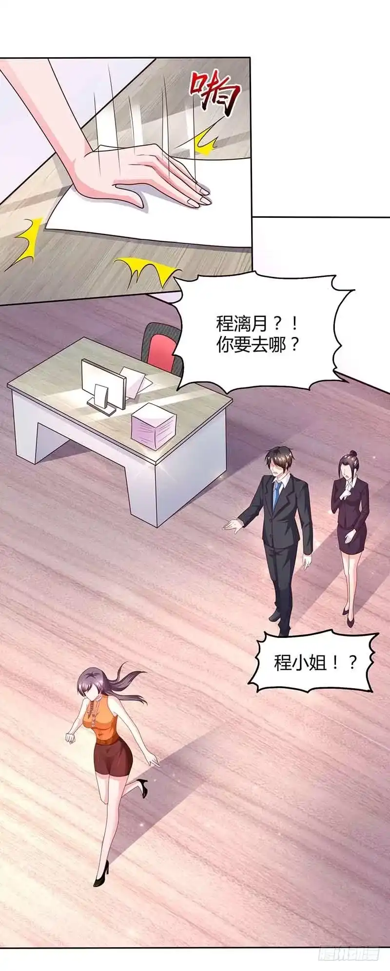 总裁爹地超给力 第46话 借刀杀人 第9页