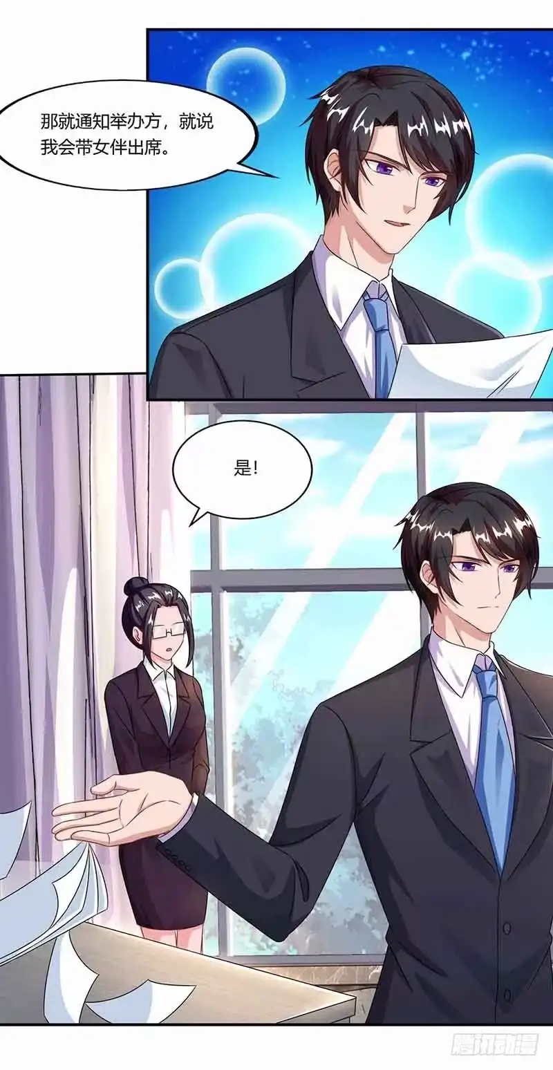 总裁爹地超给力 第46话 借刀杀人 第16页