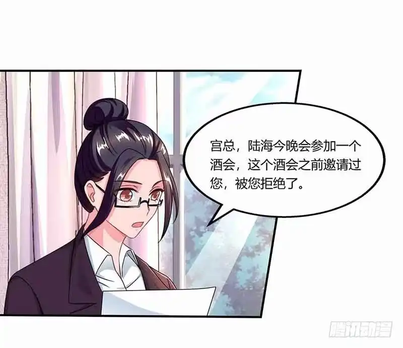 总裁爹地超给力 第46话 借刀杀人 第15页