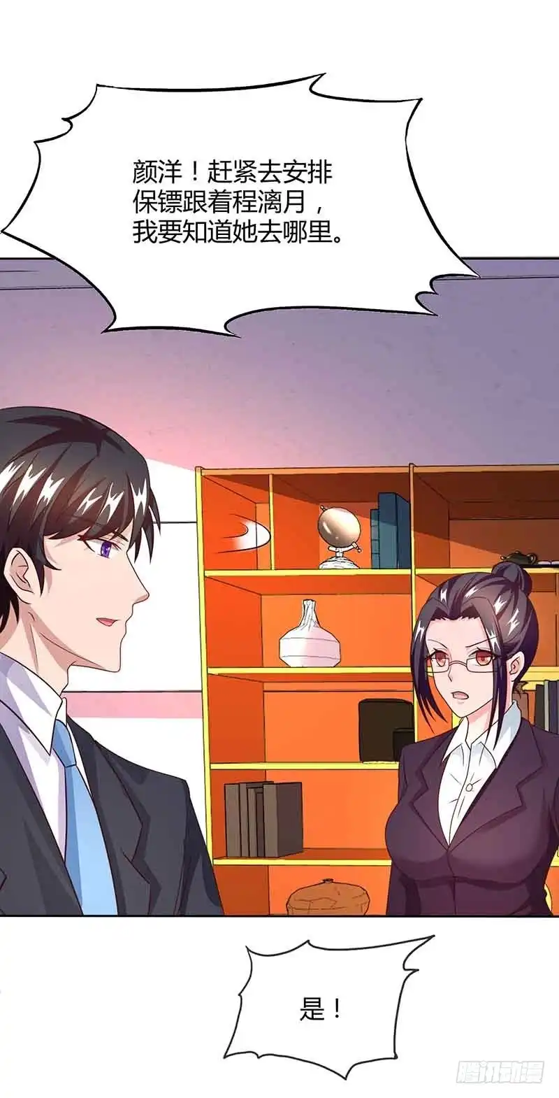 总裁爹地超给力 第46话 借刀杀人 第12页