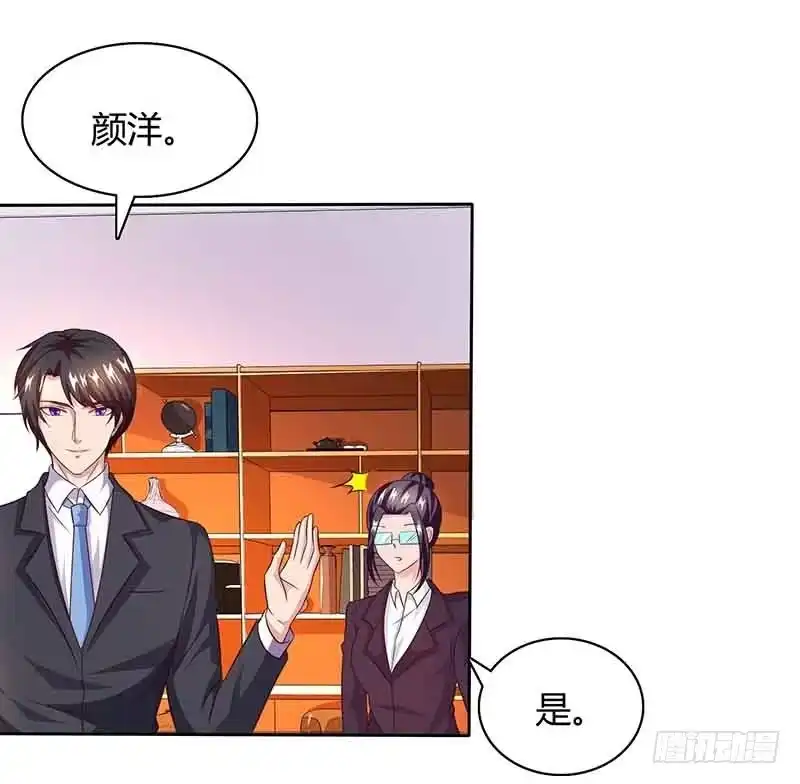 总裁爹地超给力 第46话 借刀杀人 第3页