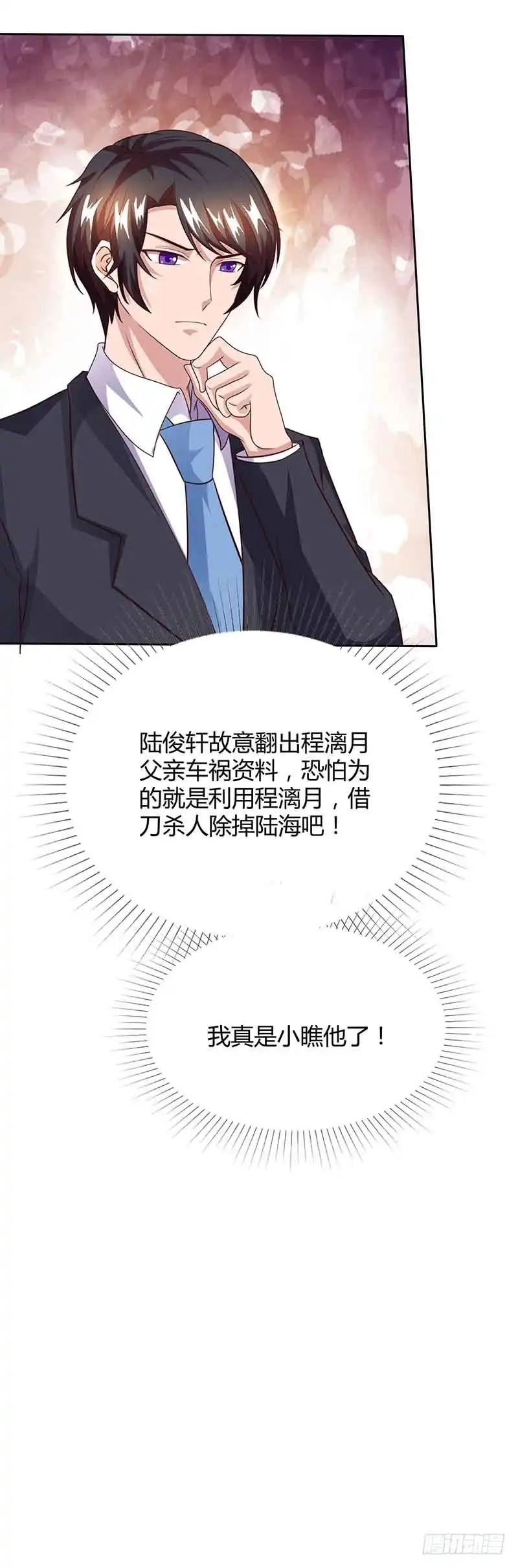 总裁爹地超给力 第46话 借刀杀人 第13页