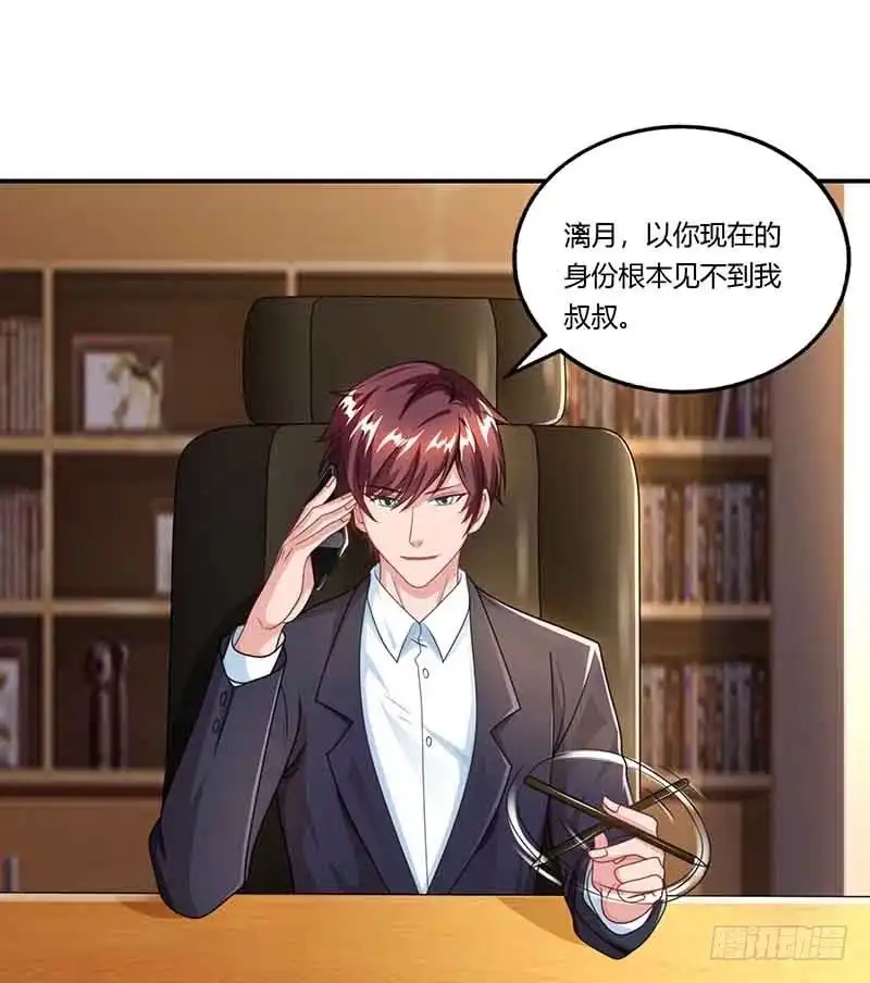 总裁爹地超给力 第46话 借刀杀人 第24页