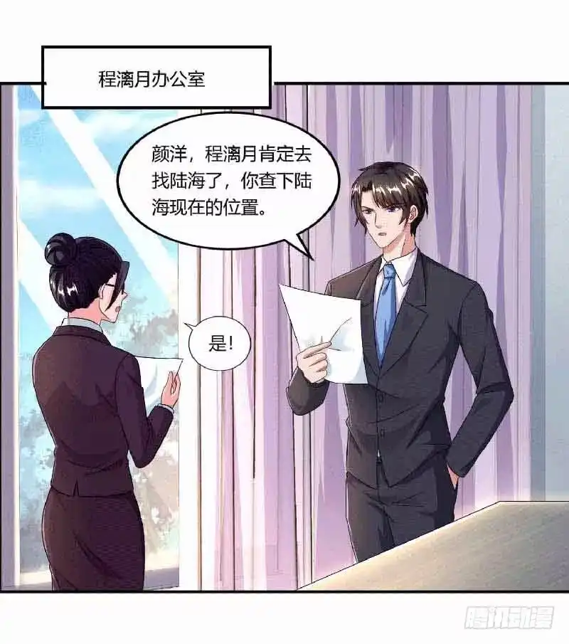 总裁爹地超给力 第46话 借刀杀人 第14页