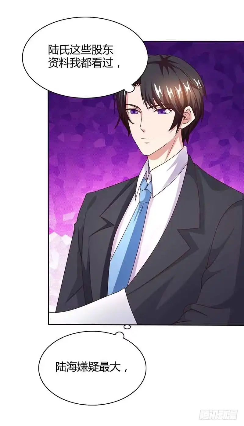 总裁爹地超给力 第46话 借刀杀人 第10页