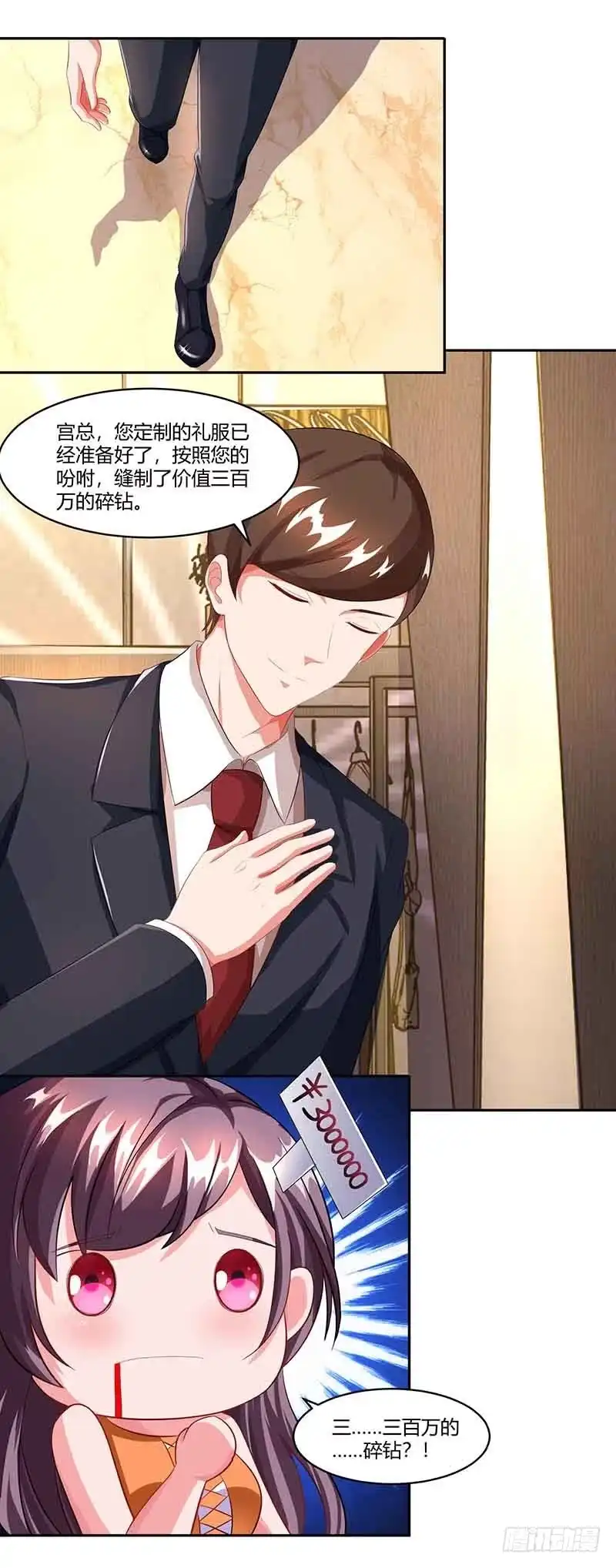 总裁爹地超给力 第48话 选礼服 第11页