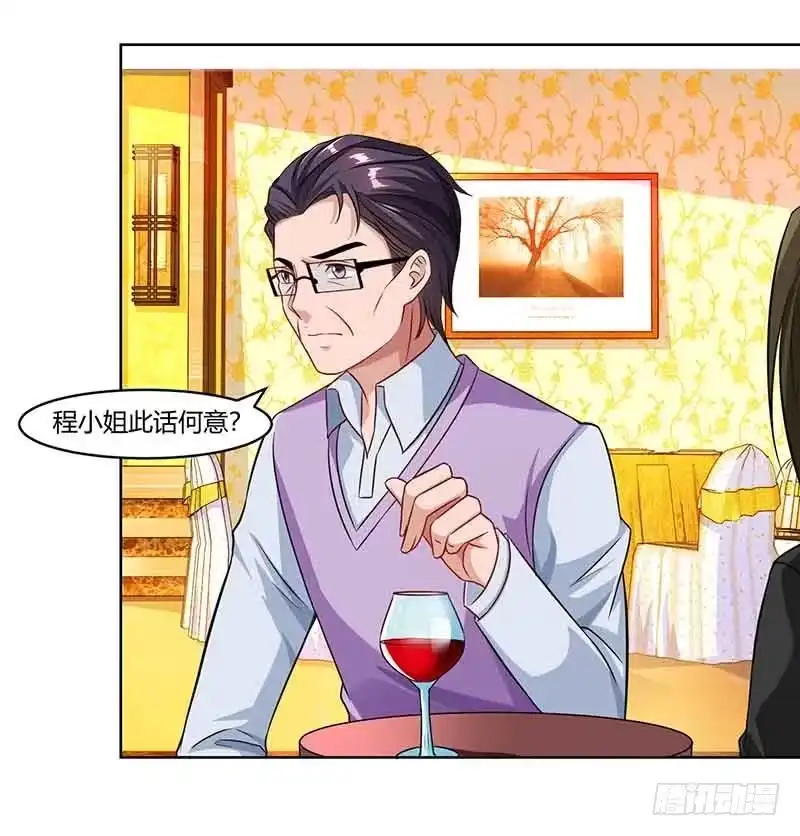 总裁爹地超给力 第49话 打草惊蛇 第13页