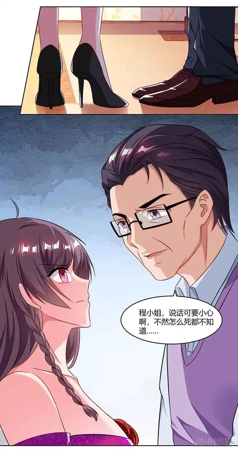 总裁爹地超给力 第49话 打草惊蛇 第15页