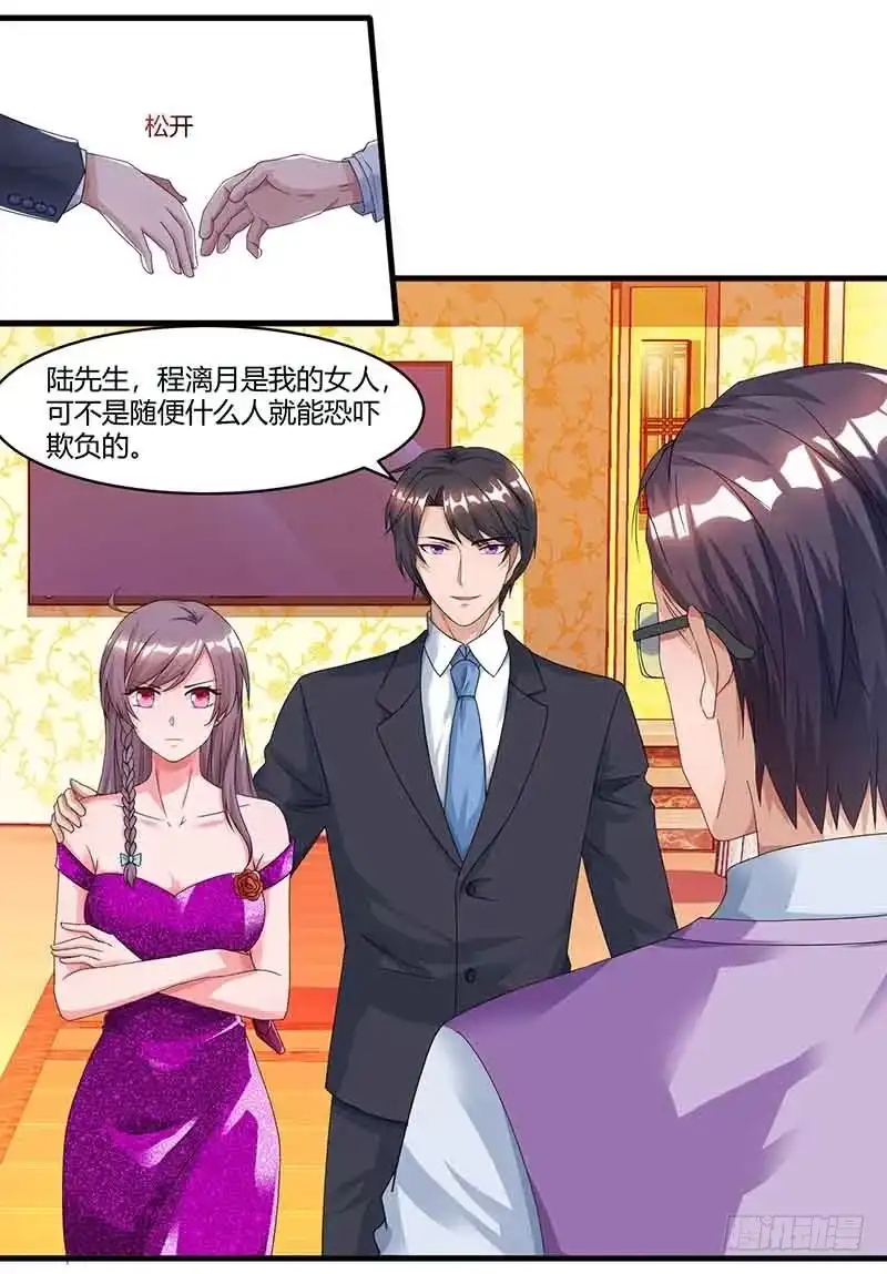 总裁爹地超给力 第49话 打草惊蛇 第20页