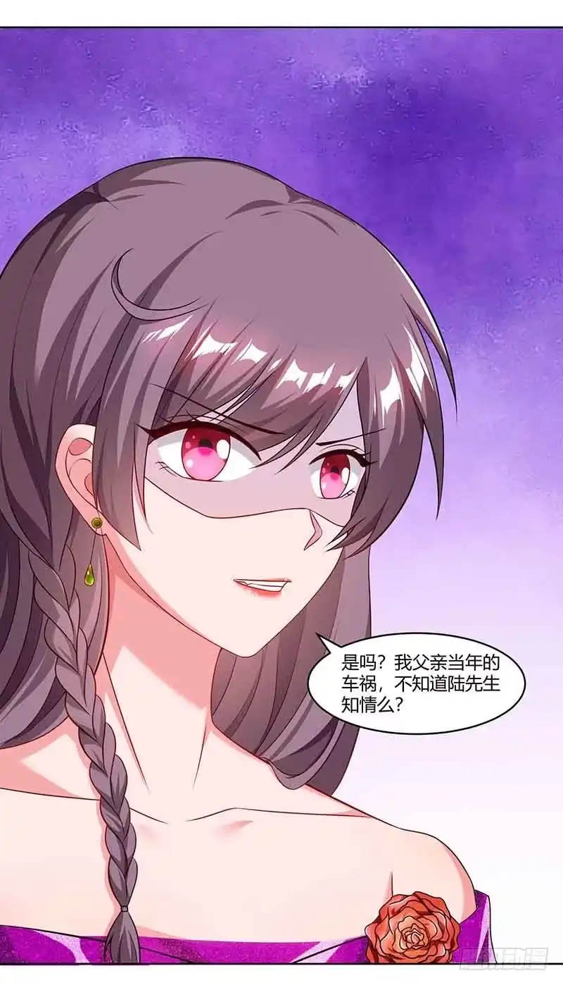 总裁爹地超给力 第49话 打草惊蛇 第12页