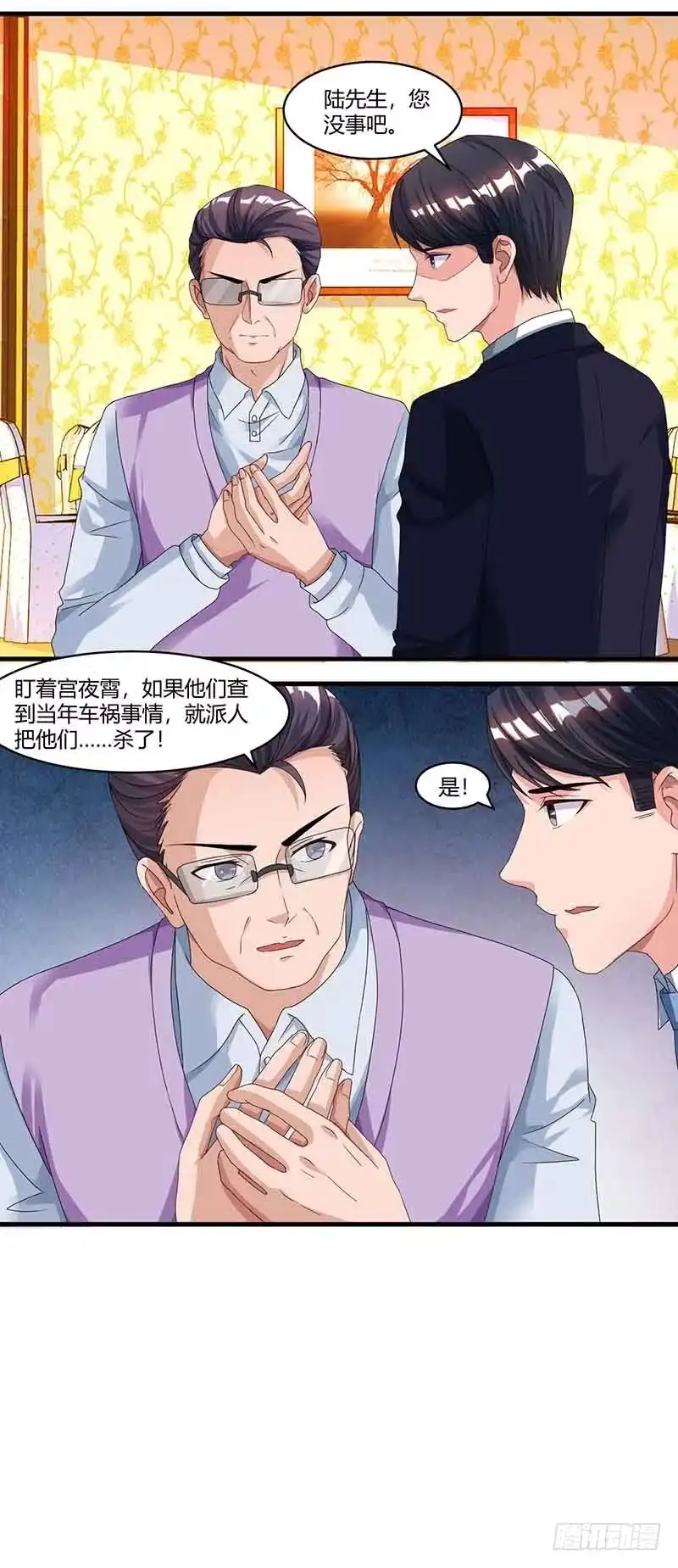 总裁爹地超给力 第49话 打草惊蛇 第23页