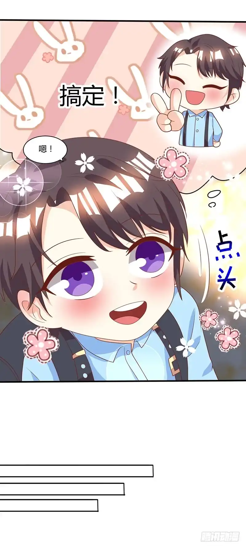 总裁爹地超给力 第5话 寻找爹地 第20页