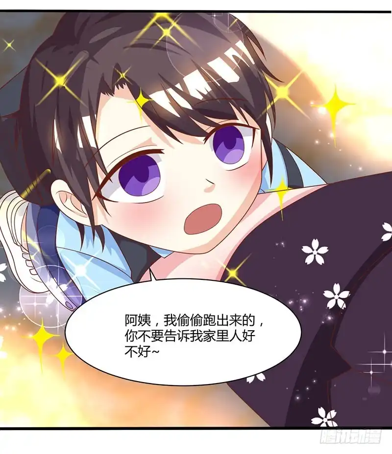总裁爹地超给力 第5话 寻找爹地 第17页