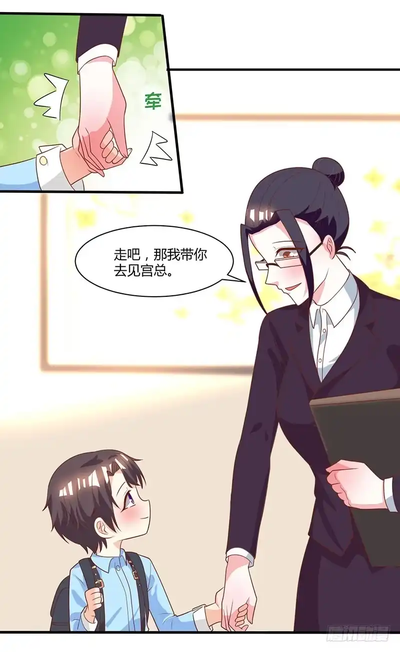 总裁爹地超给力 第5话 寻找爹地 第19页