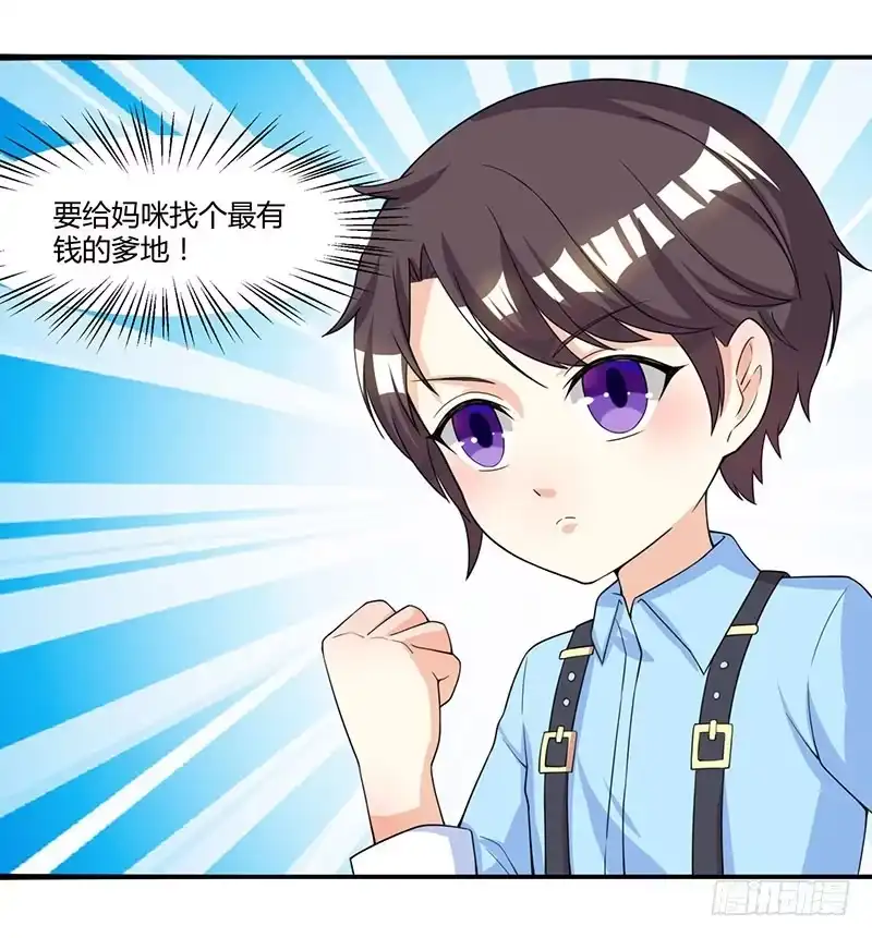 总裁爹地超给力 第5话 寻找爹地 第2页