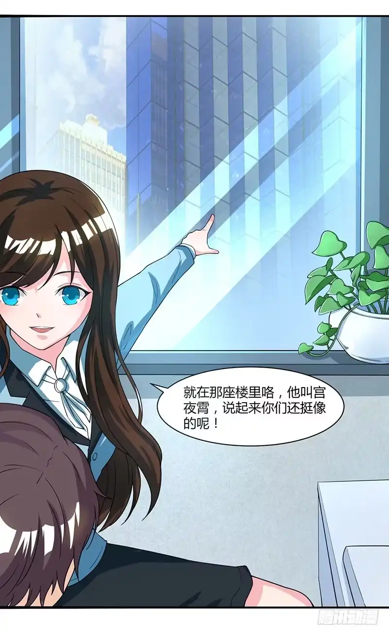 总裁爹地超给力 第5话 寻找爹地 第4页