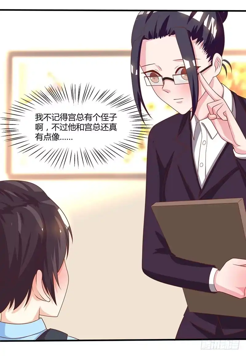 总裁爹地超给力 第5话 寻找爹地 第15页