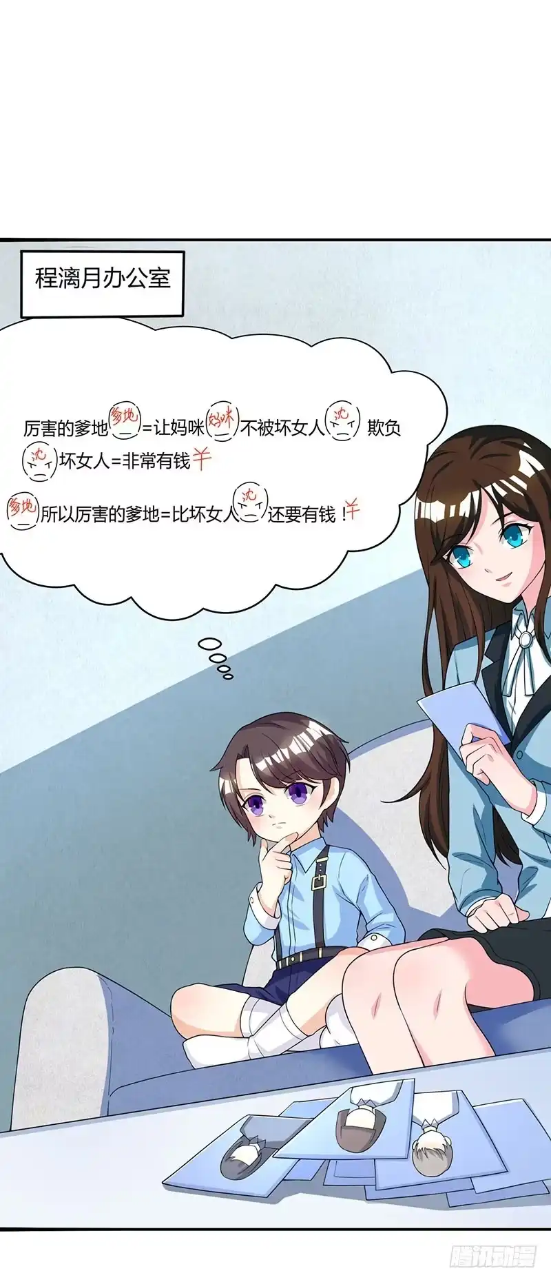 总裁爹地超给力 第5话 寻找爹地 第1页
