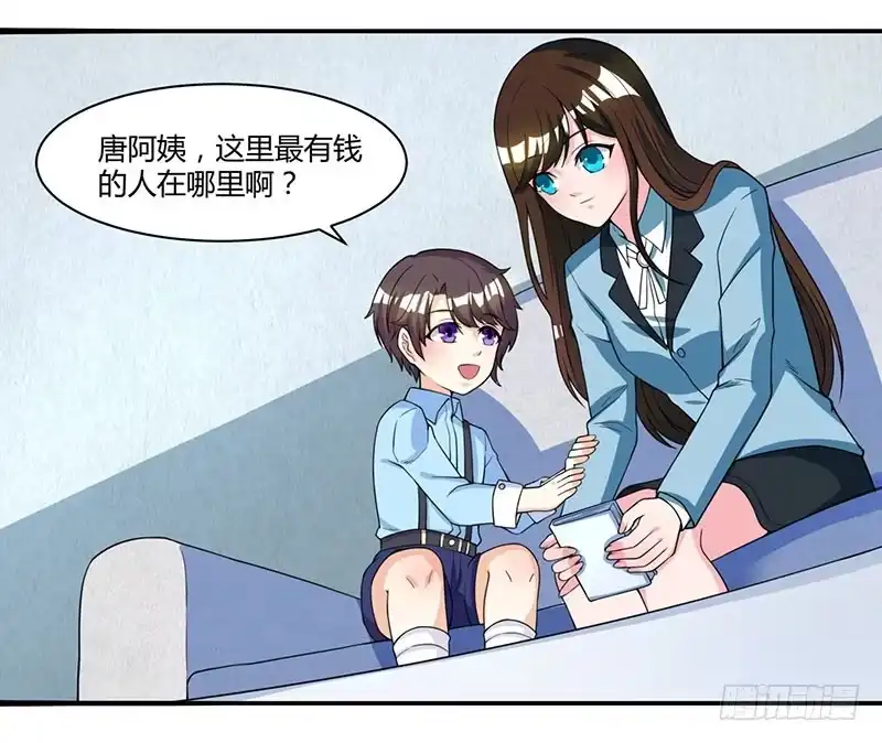 总裁爹地超给力 第5话 寻找爹地 第3页