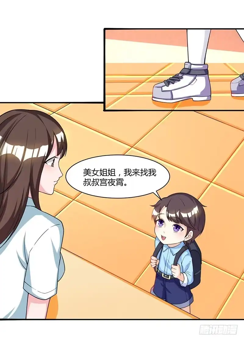 总裁爹地超给力 第5话 寻找爹地 第8页