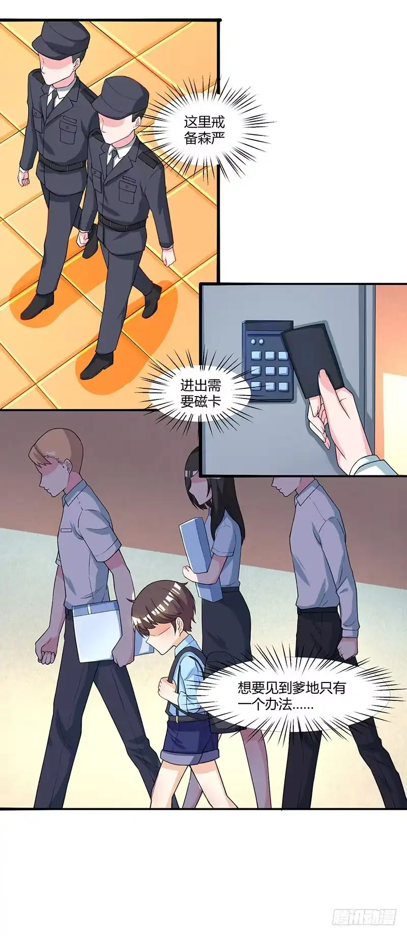 总裁爹地超给力 第5话 寻找爹地 第7页
