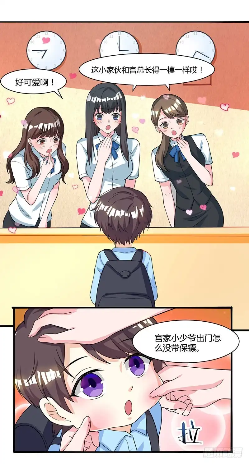 总裁爹地超给力 第5话 寻找爹地 第9页