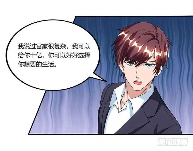 总裁爹地超给力 第50话 交给我 第13页