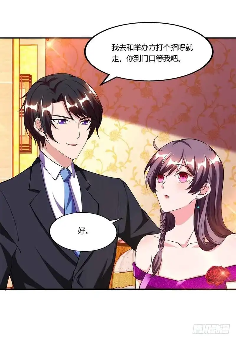 总裁爹地超给力 第50话 交给我 第7页