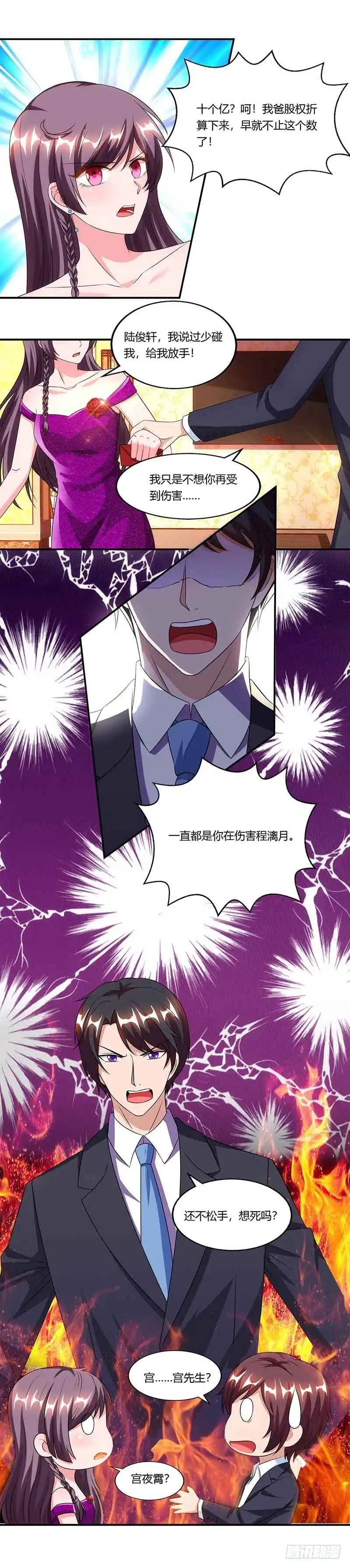 总裁爹地超给力 第50话 交给我 第14页