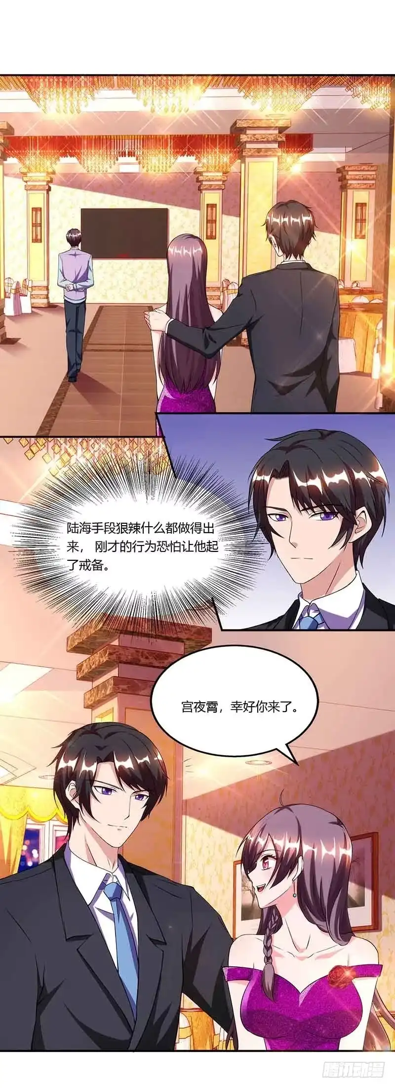 总裁爹地超给力 第50话 交给我 第1页