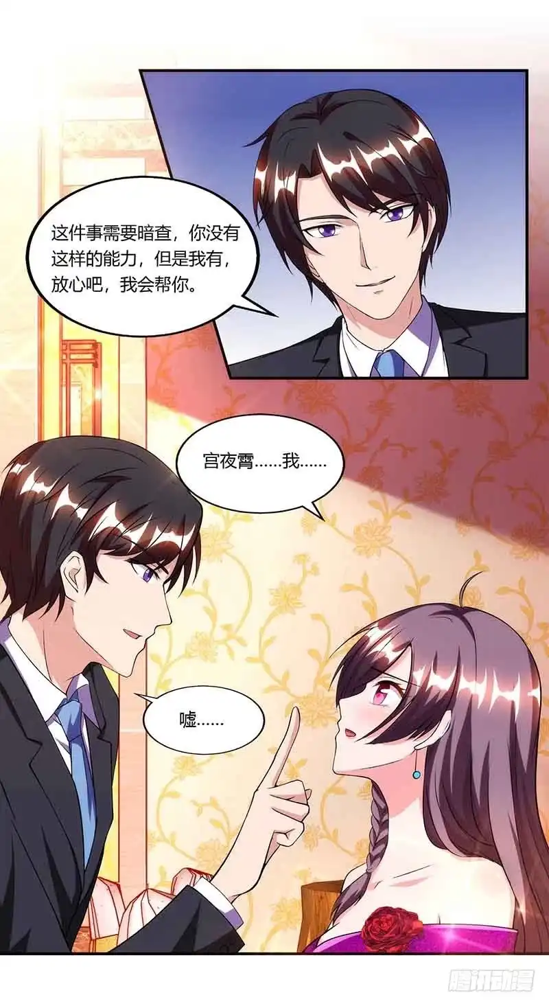 总裁爹地超给力 第50话 交给我 第3页