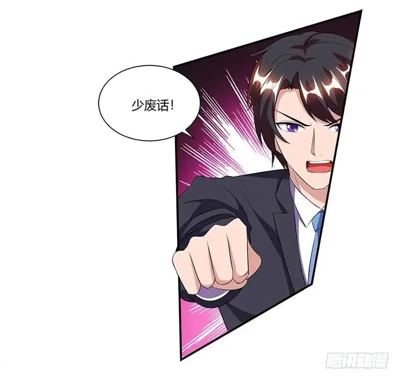 总裁爹地超给力 第50话 交给我 第16页