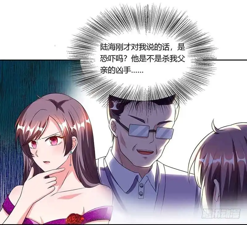 总裁爹地超给力 第50话 交给我 第9页