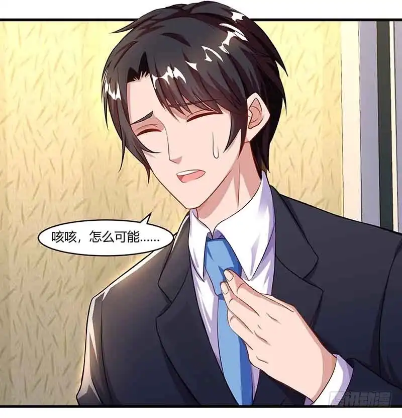 总裁爹地超给力 第51话 交易 第17页