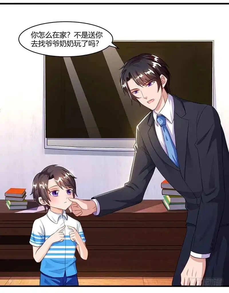 总裁爹地超给力 第51话 交易 第19页