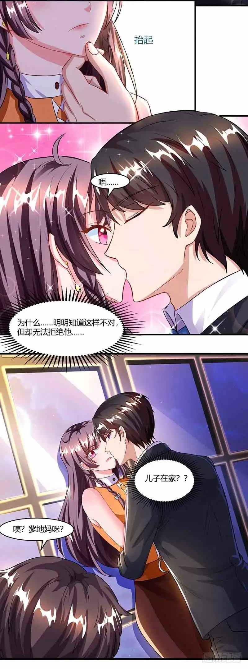 总裁爹地超给力 第51话 交易 第14页