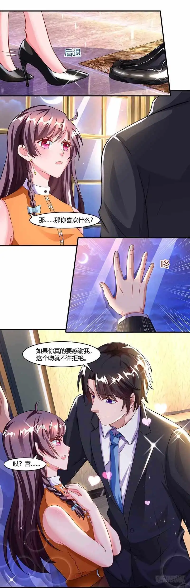 总裁爹地超给力 第51话 交易 第13页
