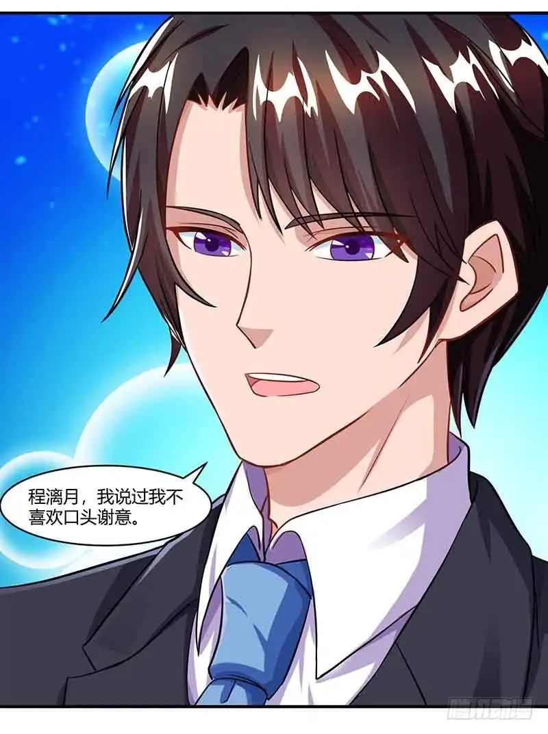 总裁爹地超给力 第51话 交易 第12页