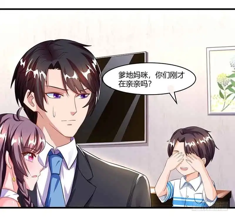 总裁爹地超给力 第51话 交易 第15页