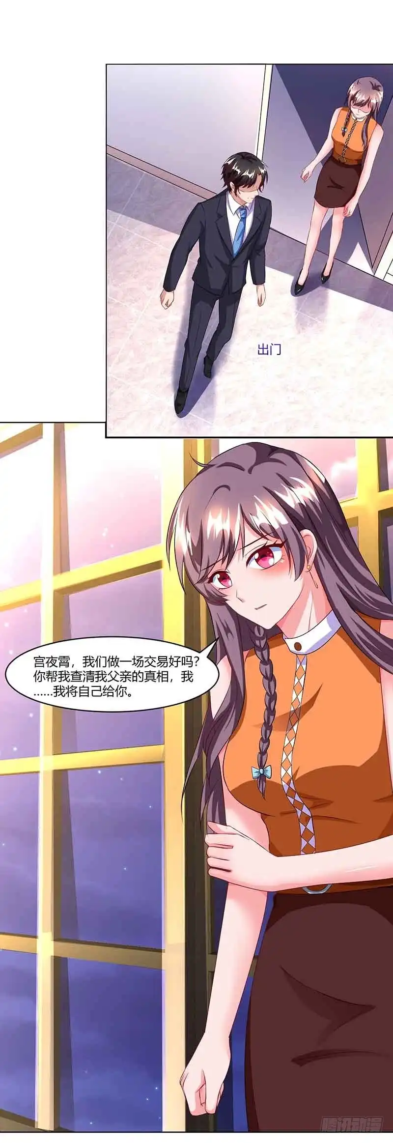 总裁爹地超给力 第51话 交易 第30页