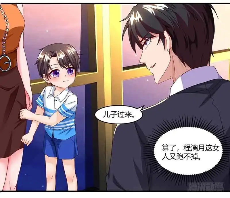 总裁爹地超给力 第51话 交易 第24页