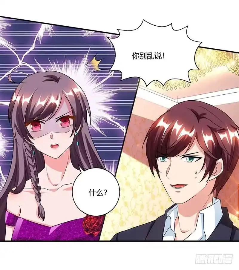总裁爹地超给力 第51话 交易 第2页