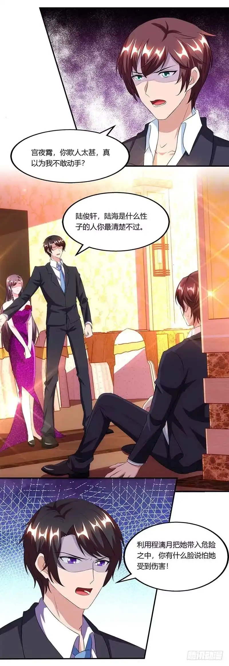 总裁爹地超给力 第51话 交易 第1页