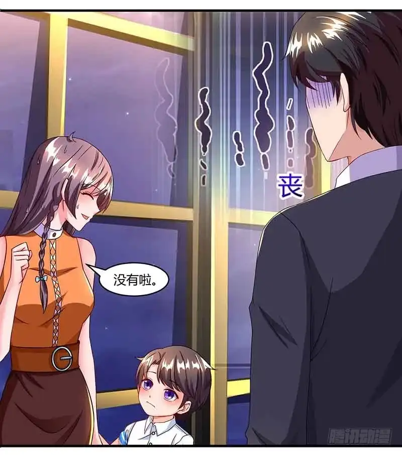 总裁爹地超给力 第51话 交易 第23页