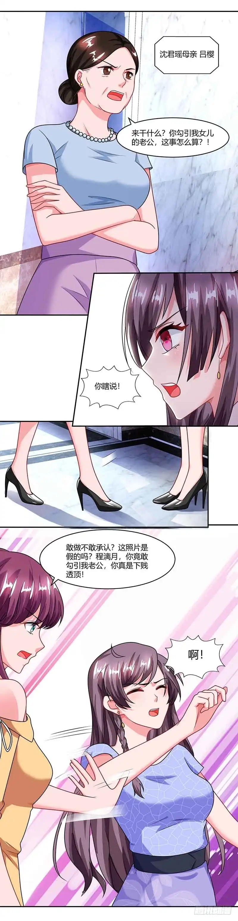 总裁爹地超给力 第52话 母女捣乱 第8页
