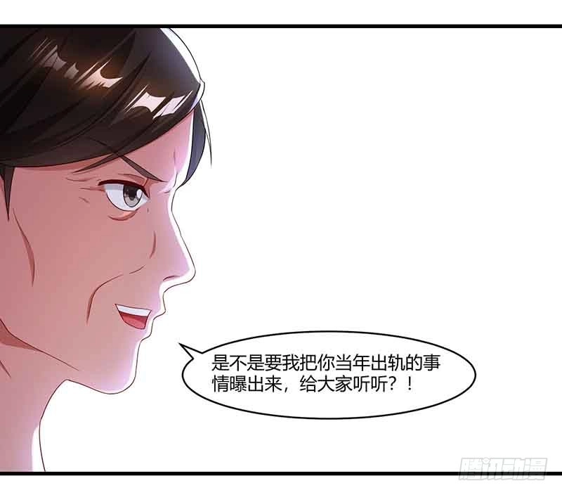 总裁爹地超给力 第52话 母女捣乱 第15页