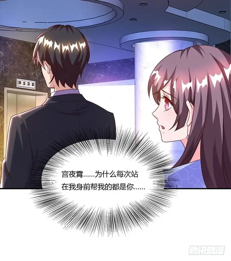 总裁爹地超给力 第53话 让她清醒下！ 第22页