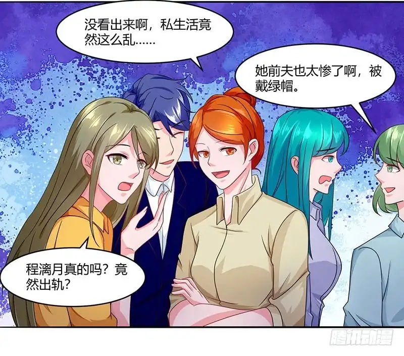 总裁爹地超给力 第53话 让她清醒下！ 第4页