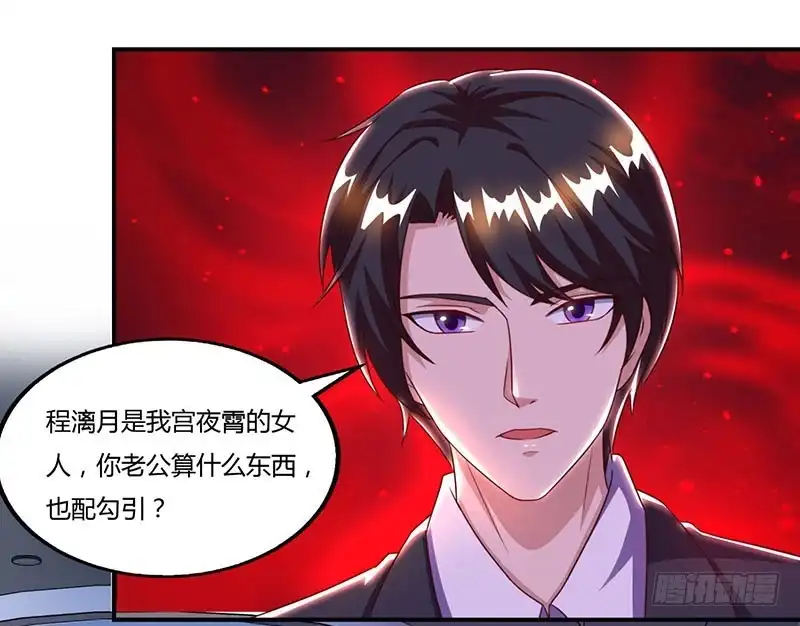 总裁爹地超给力 第53话 让她清醒下！ 第21页